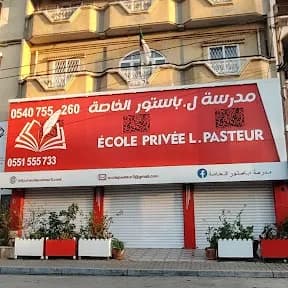 École Privée Pasteur Dar El Beida