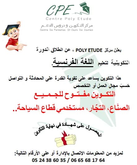 CENTRE POLY ETUDE MARRAKECH