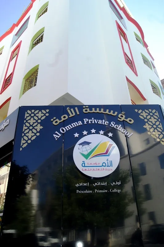 Etablissement ALOMMA Privé - مؤسسة الأمة للتعليم الخصوصي