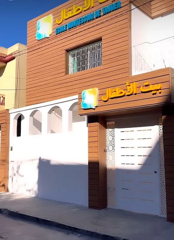 École Montessori de TANGER « Bayt al Atfaal »