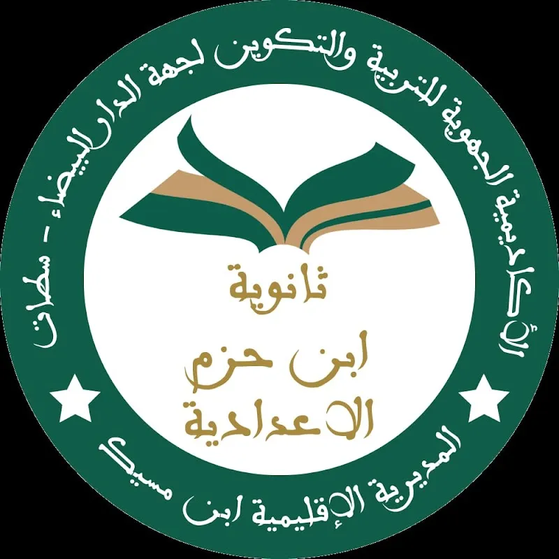 Lycée Collégial Ibn Hazm