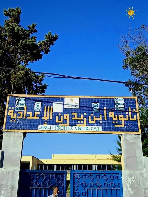 Collège ibn Zaydoun Rabat