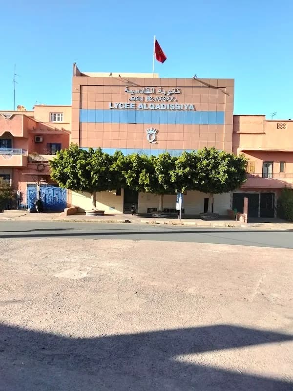 ثانوية التعليم الخصوصي "القادسية"