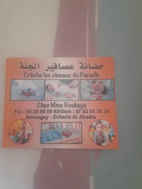 مربية اطفال اكادير انزكان الدشيرةcrèche des enfants agadir inzegane dcheira